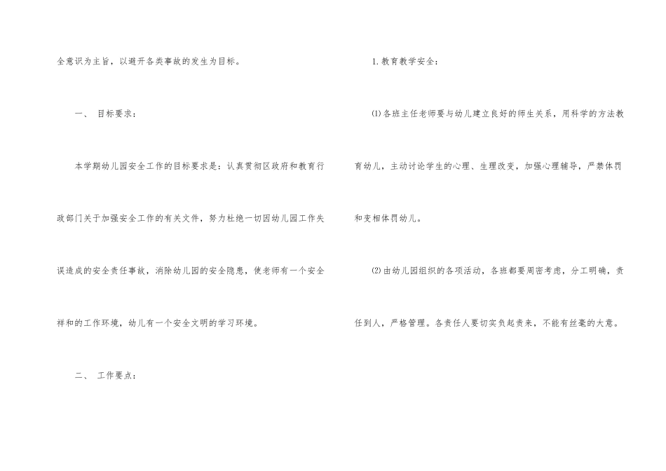 年度幼儿园安全工作计划9篇_第2页