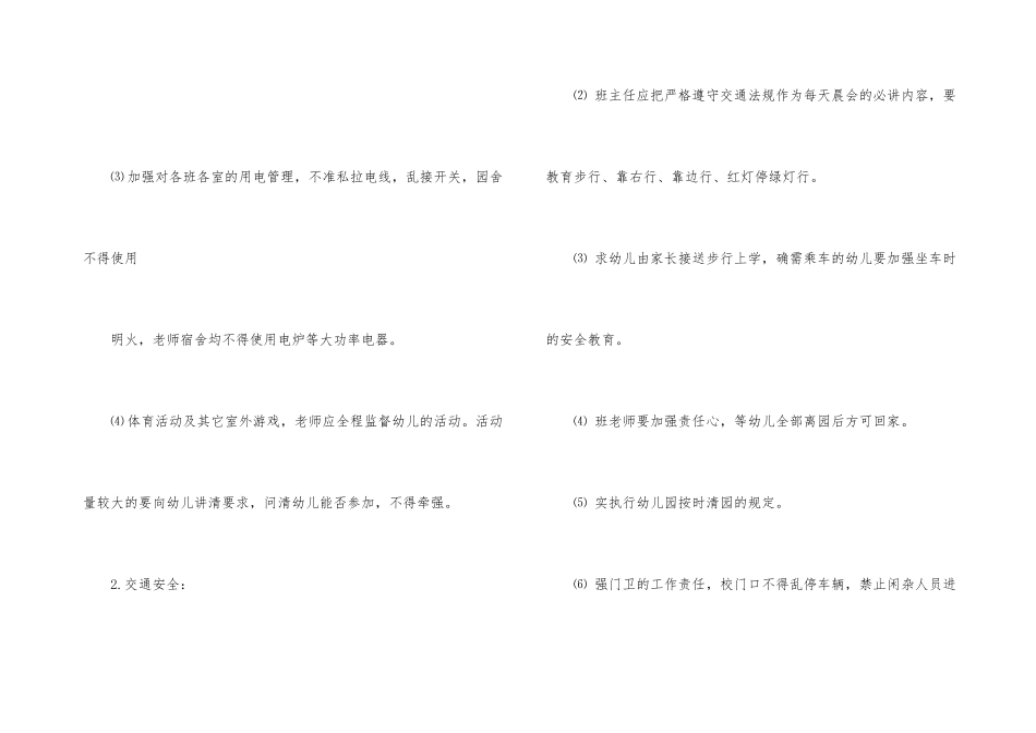 年度幼儿园安全工作计划9篇_第3页