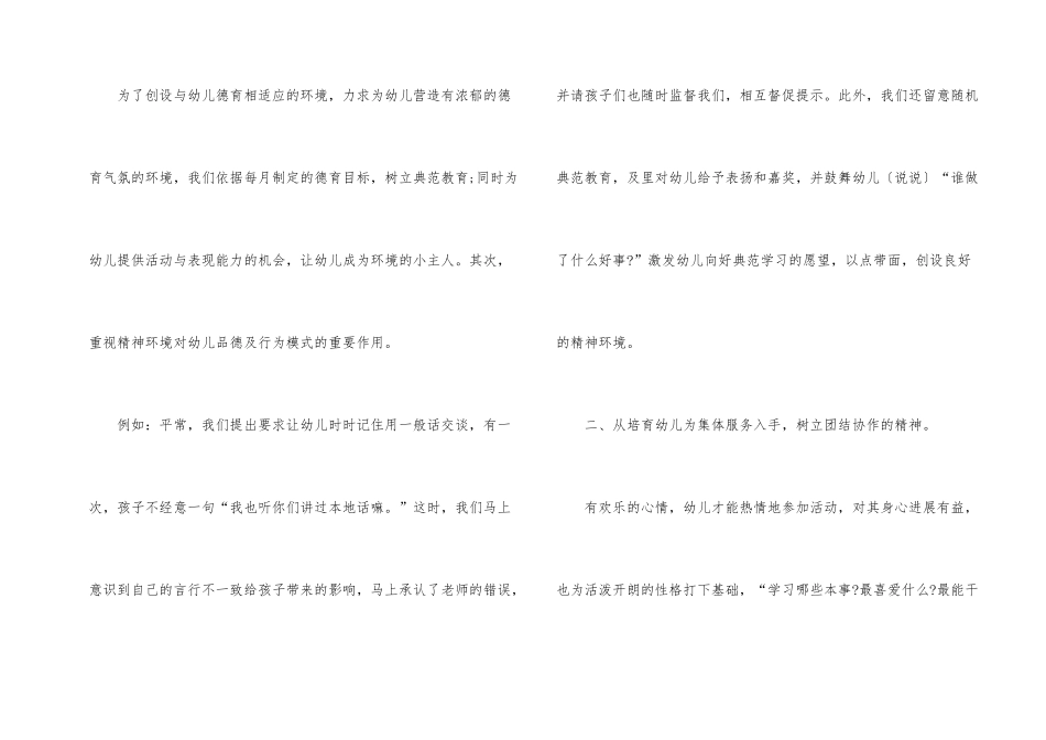年度幼儿园德育工作总结5篇_第2页
