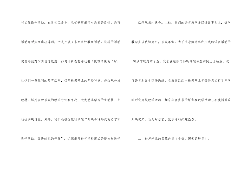 年度幼儿园教师保教工作总结_第2页
