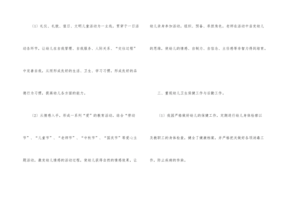 年度幼儿园教师保教工作总结_第3页