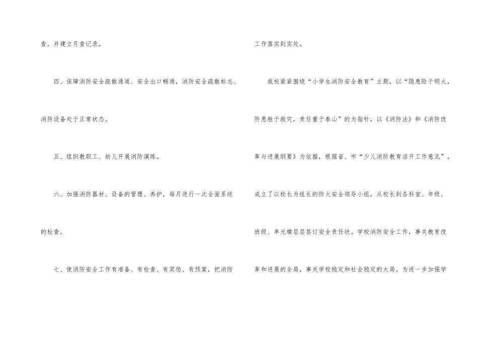 年度幼儿园安全工作计划四篇_第2页