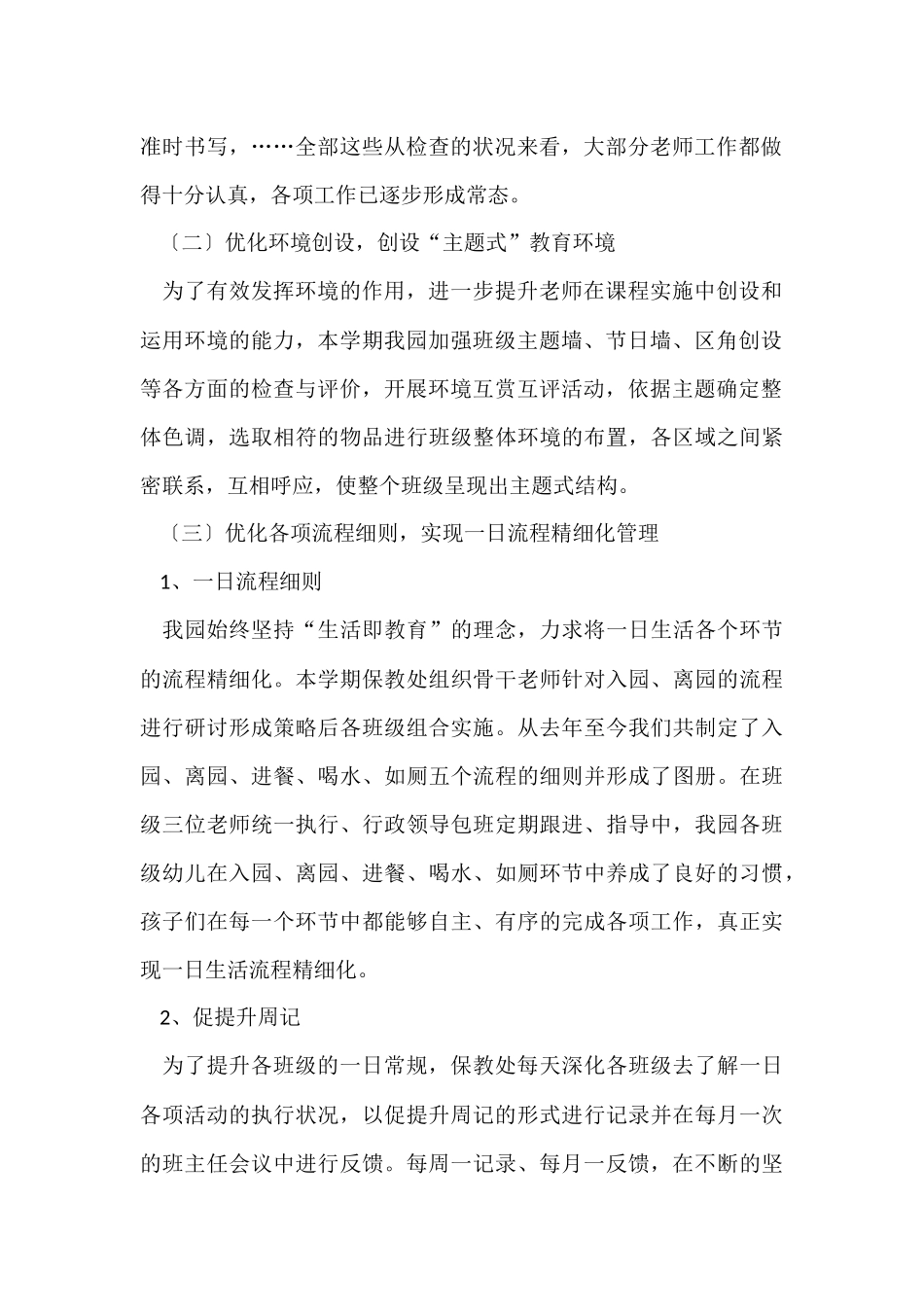 年度幼儿园教师保教工作总结(7篇)_第2页