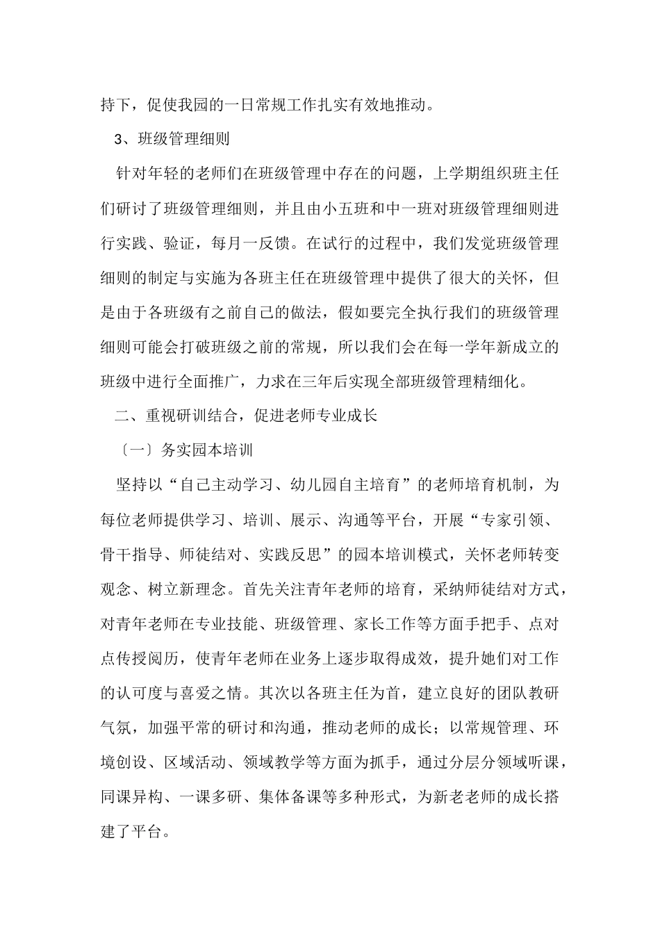 年度幼儿园教师保教工作总结(7篇)_第3页