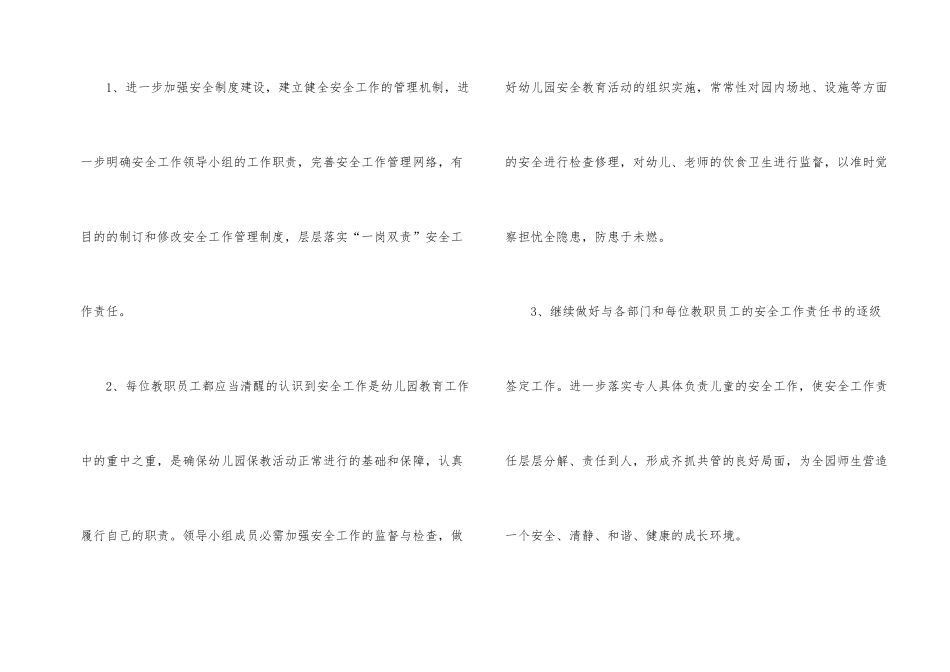 年度幼儿园安全工作计划集合7篇_第2页