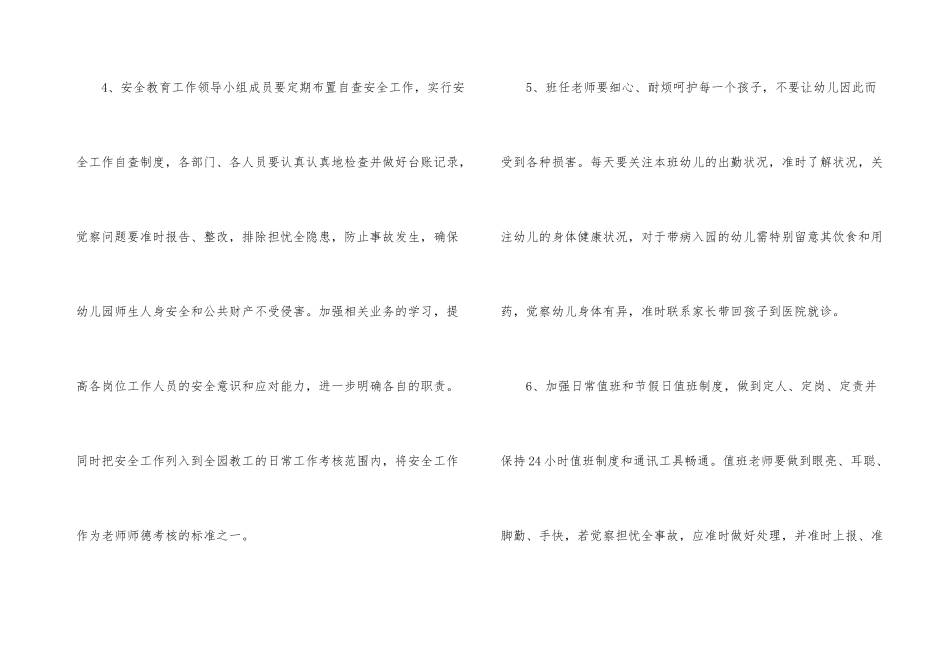 年度幼儿园安全工作计划集合7篇_第3页