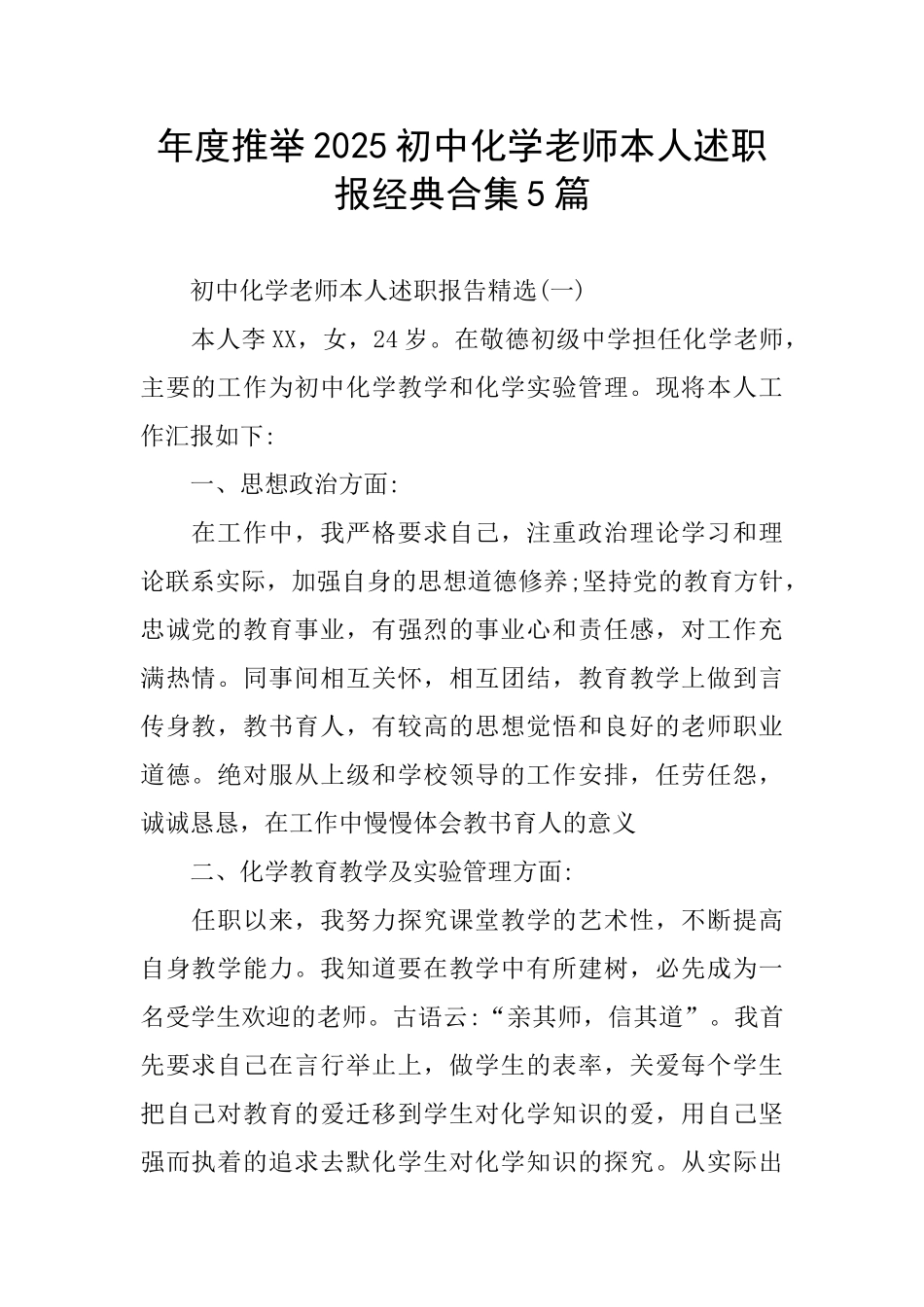 年度推荐2025初中化学老师本人述职报经典合集5篇_第1页