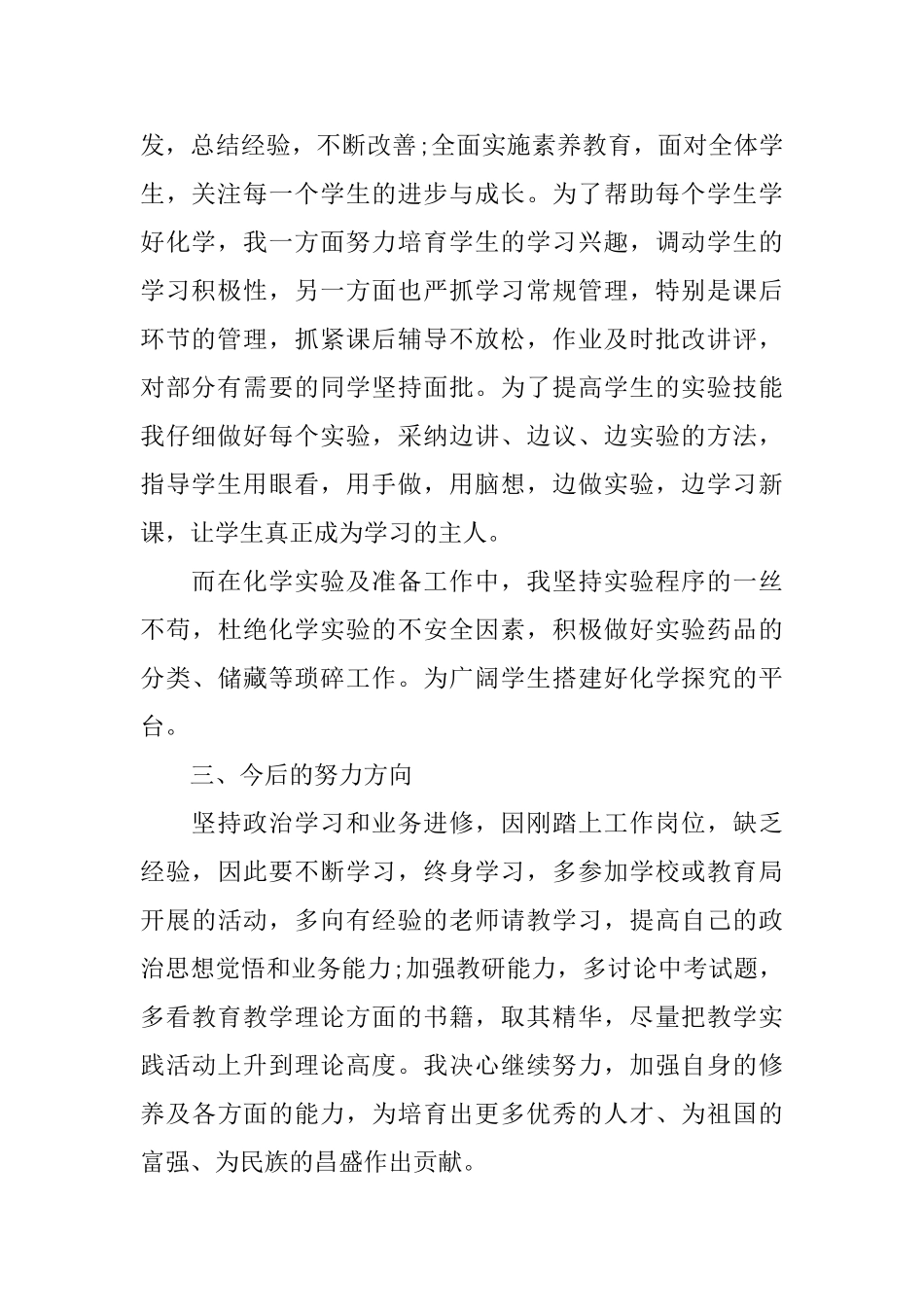 年度推荐2025初中化学老师本人述职报经典合集5篇_第2页