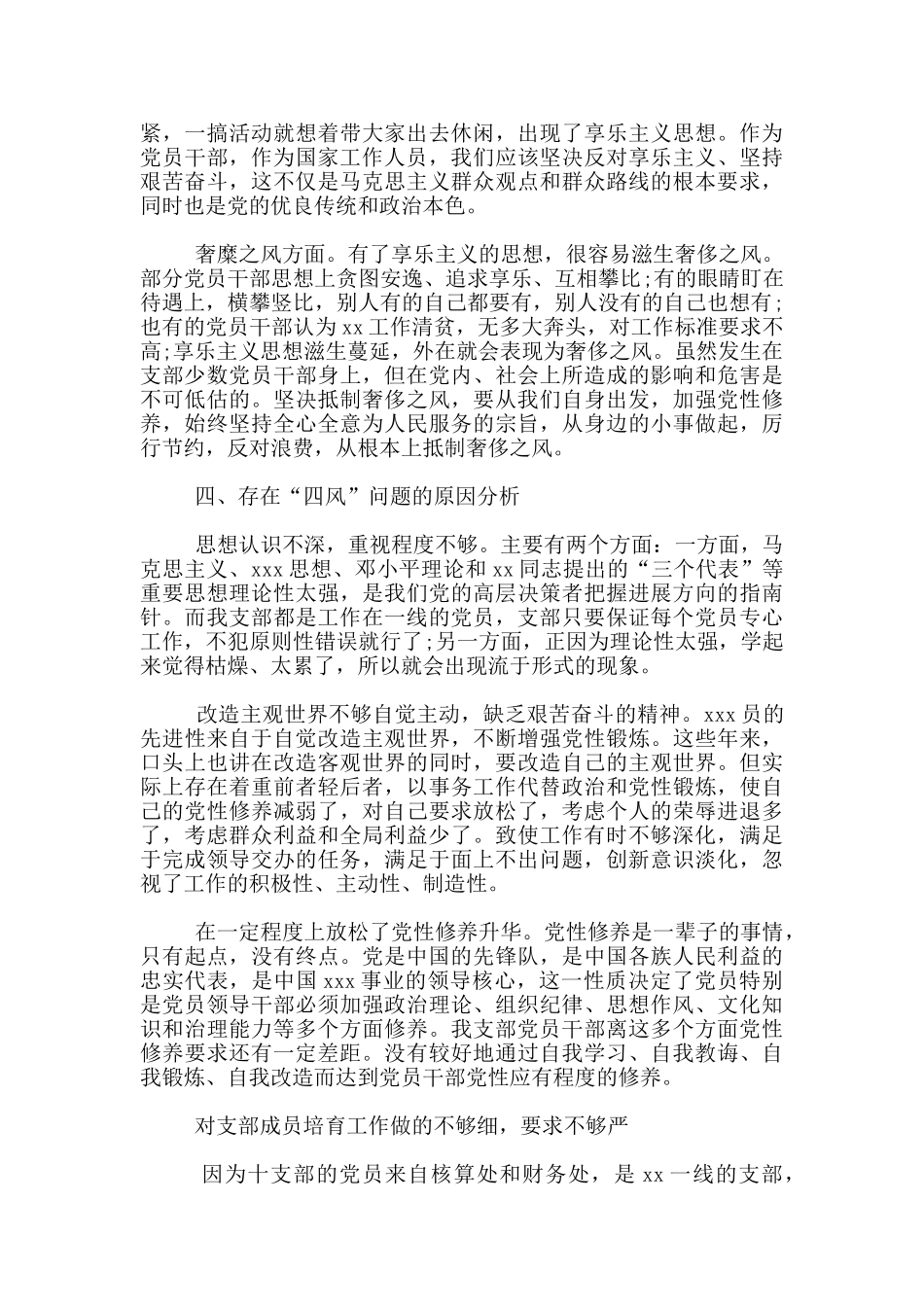 年度新版四风问题对照检查努力方向和整改措施汇编_第2页