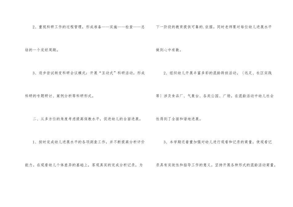 年度科研计划总结-幼儿园_第2页