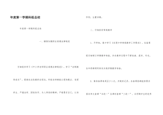 年度第一学期科组总结