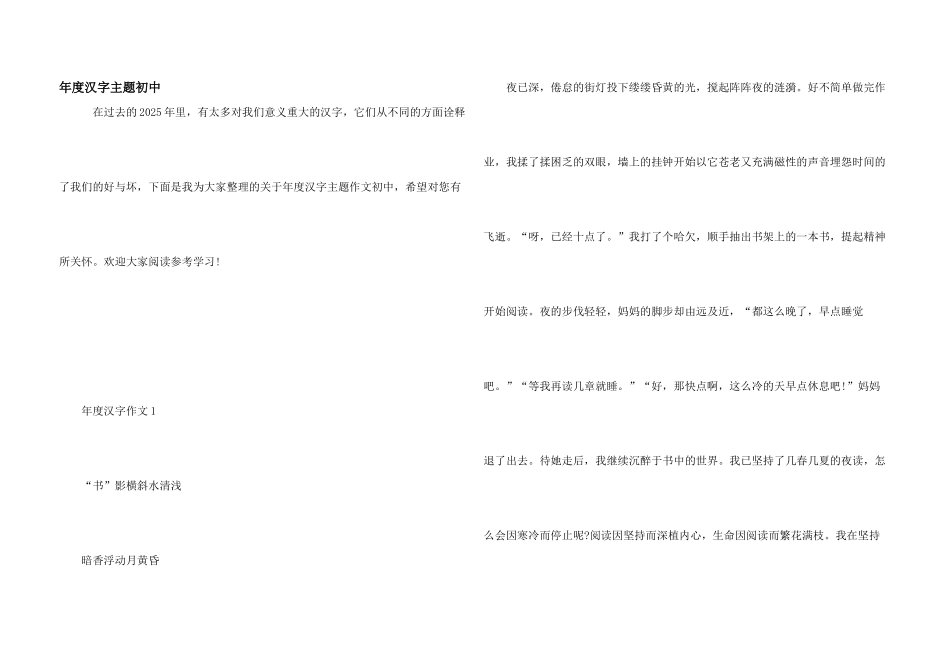 年度汉字主题初中_第1页
