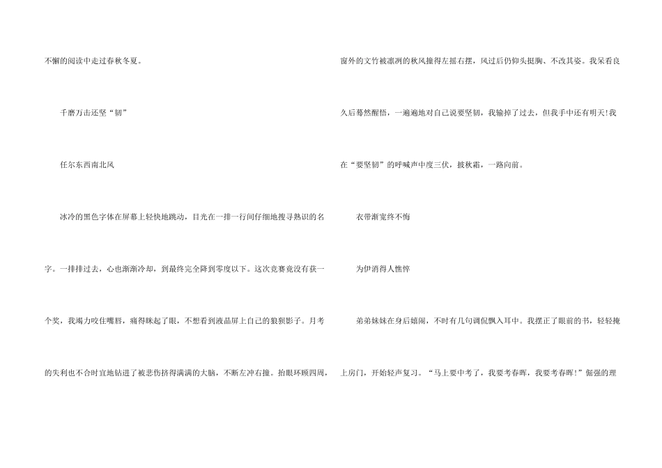 年度汉字主题初中_第2页