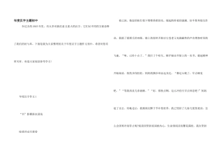 年度汉字主题初中