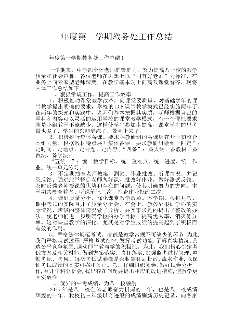 年度第一学期教务处工作总结_第1页