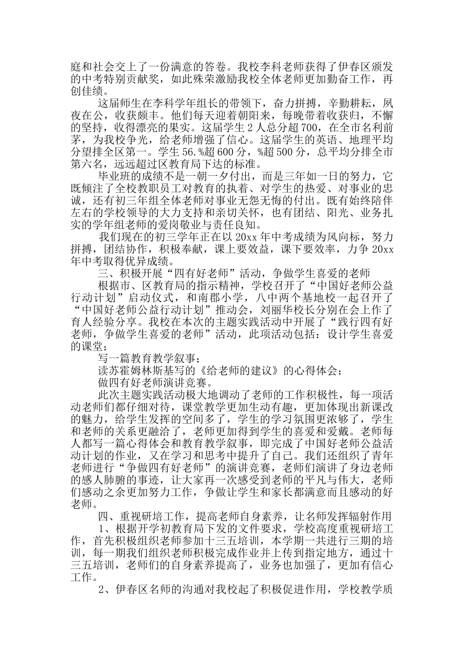 年度第一学期教务处工作总结_第2页