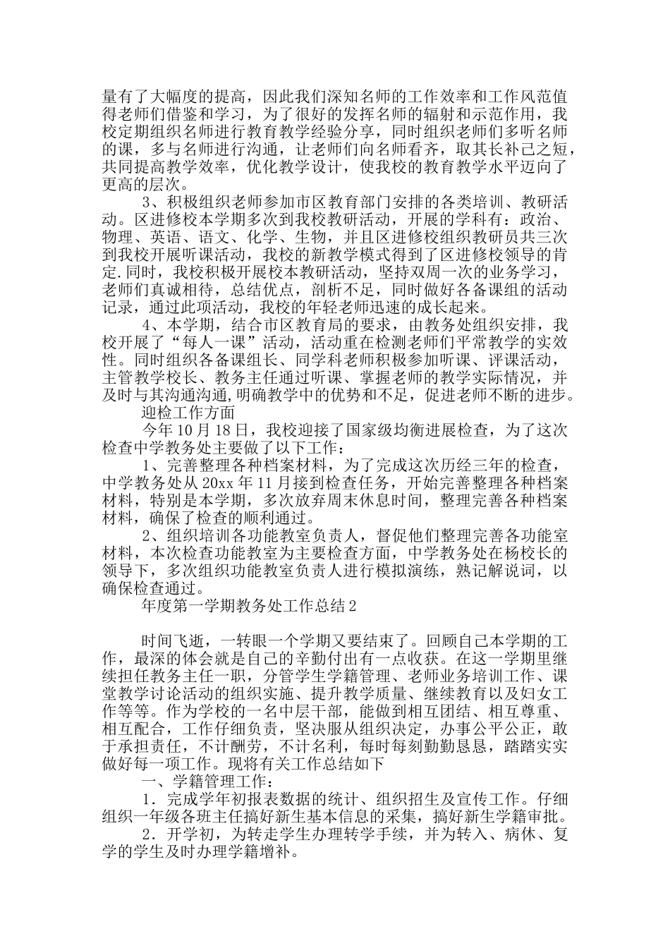 年度第一学期教务处工作总结_第3页