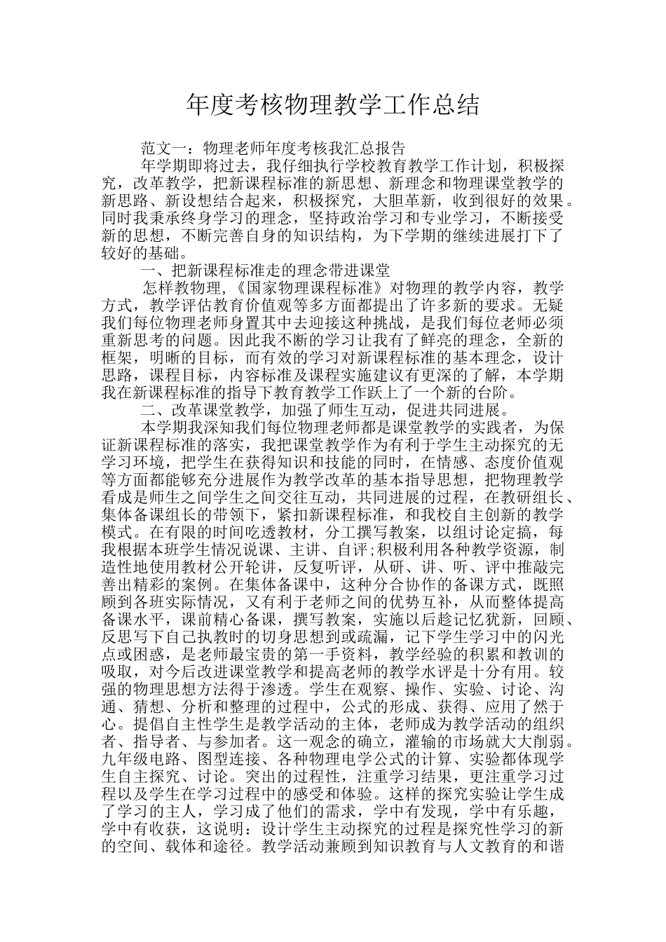 年度考核物理教学工作总结_第1页