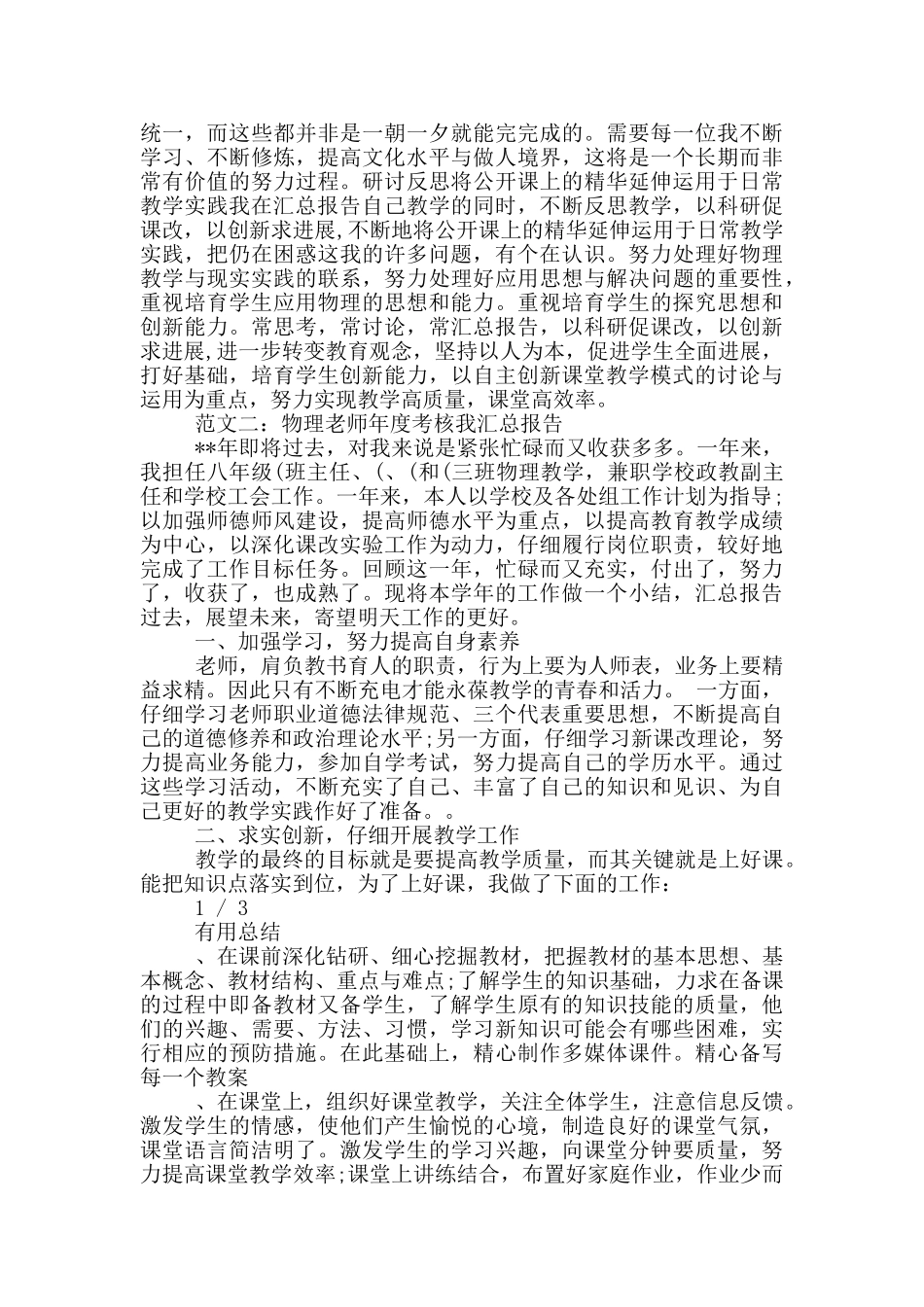 年度考核物理教学工作总结_第2页