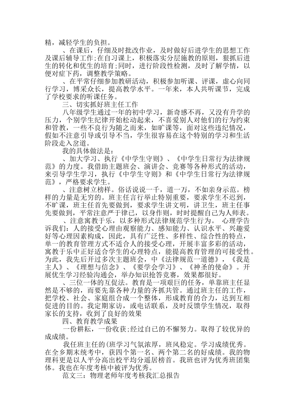 年度考核物理教学工作总结_第3页