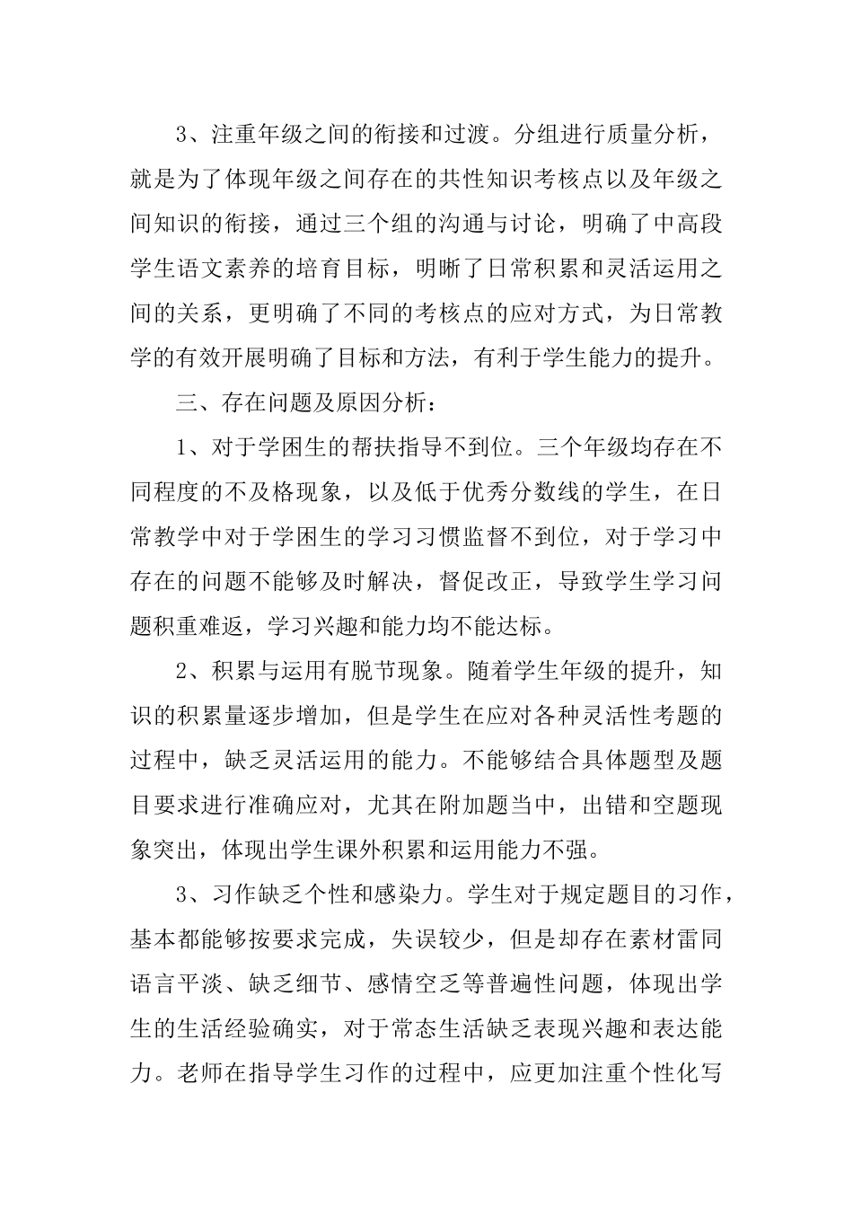 年度第二学期期中质量分析总结_第2页