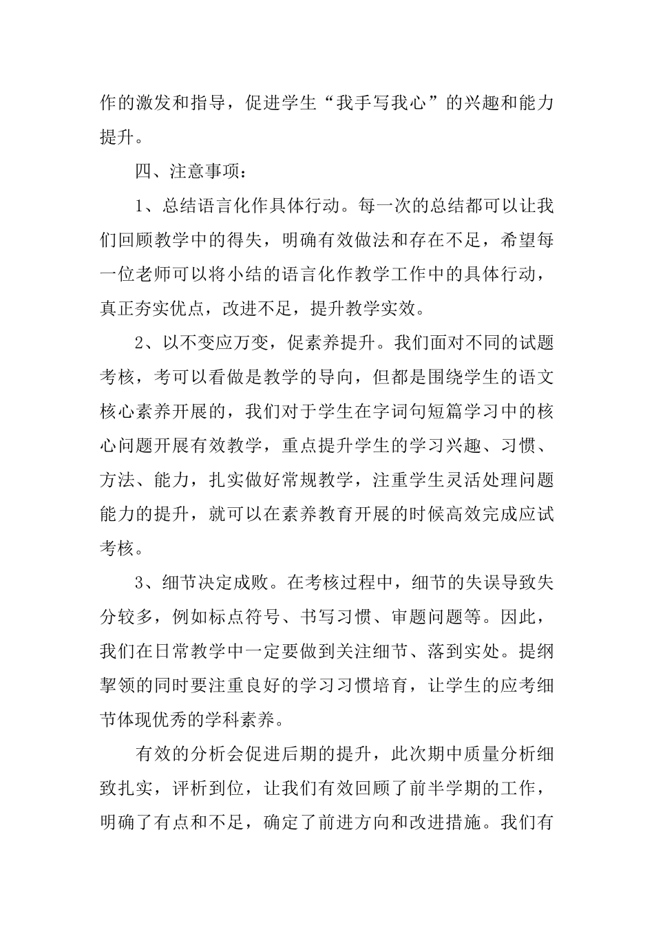 年度第二学期期中质量分析总结_第3页