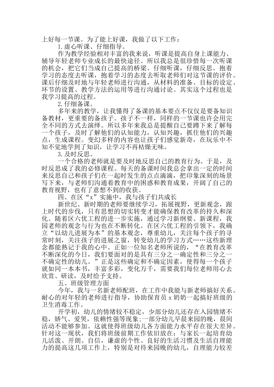 年度考核表个人工作总结2025幼儿园_第2页