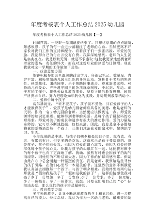 年度考核表个人工作总结2025幼儿园