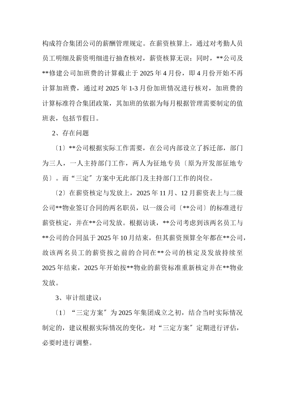 年度经济效益审计报告_第3页