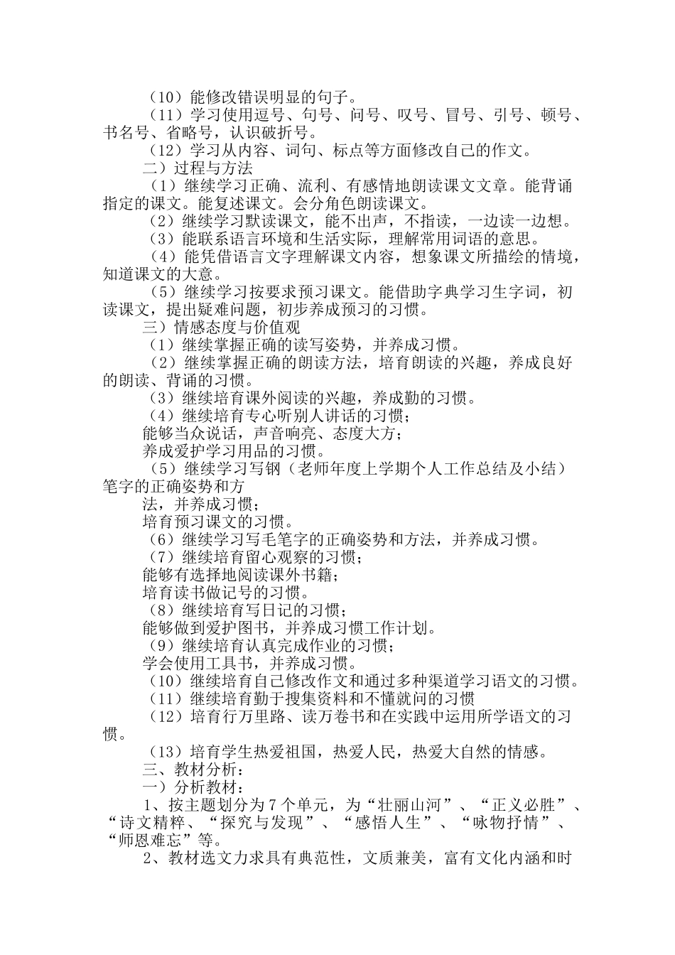 年度苏教国标六年级语文教学计划及安排_第2页