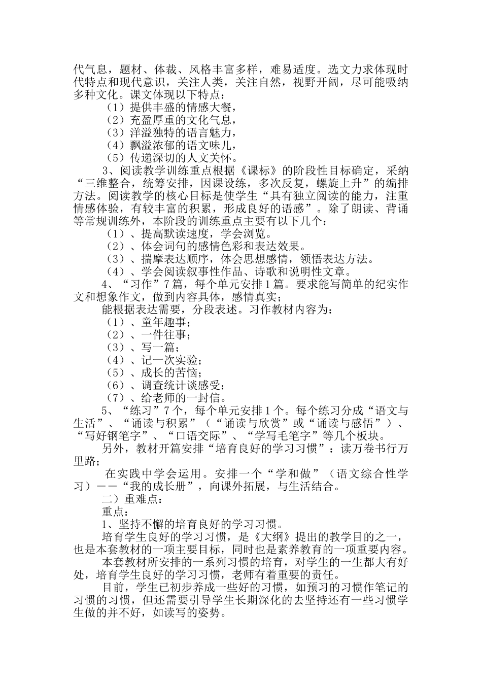 年度苏教国标六年级语文教学计划及安排_第3页