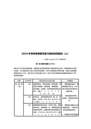 年度考研高等数学复习具体时间规划