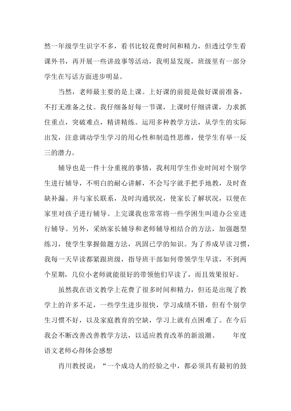 年度语文教师心得体会感想_第2页