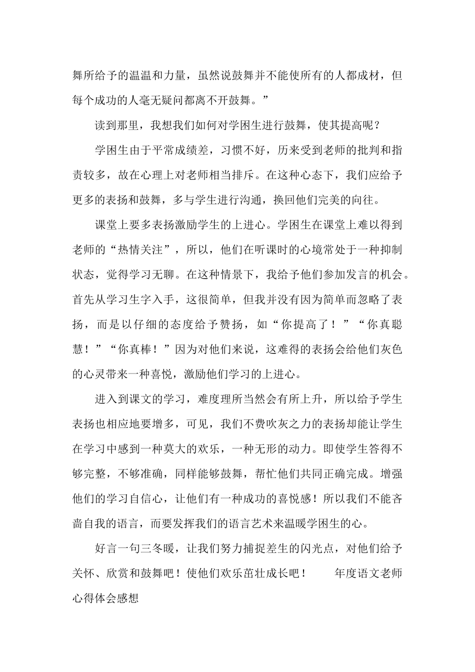 年度语文教师心得体会感想_第3页