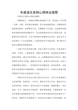 年度语文教师心得体会感想