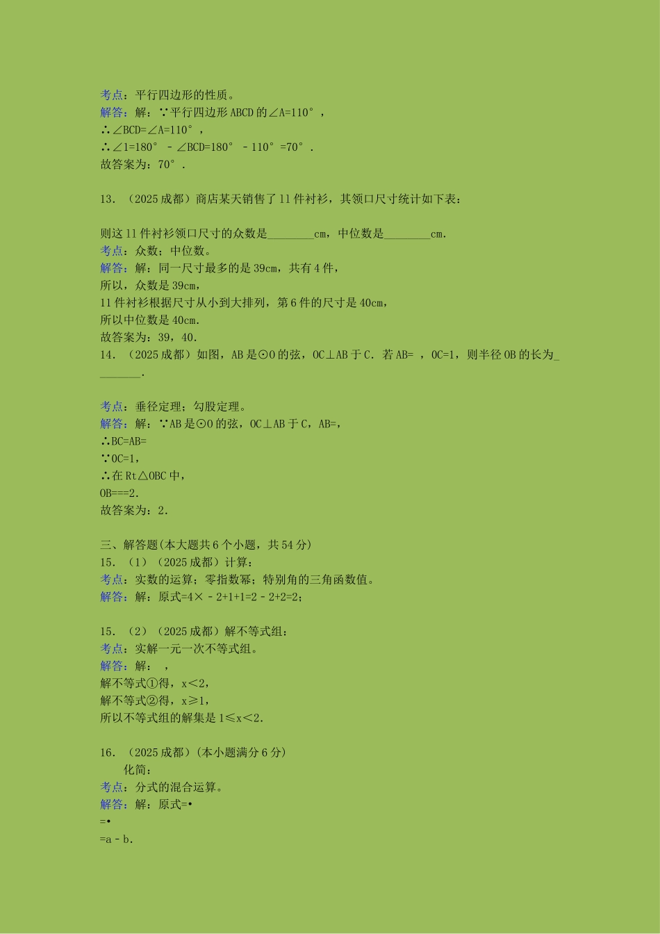 年成都中考数学试卷答案解析_第3页