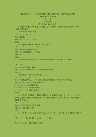 年成都中考数学试卷答案解析