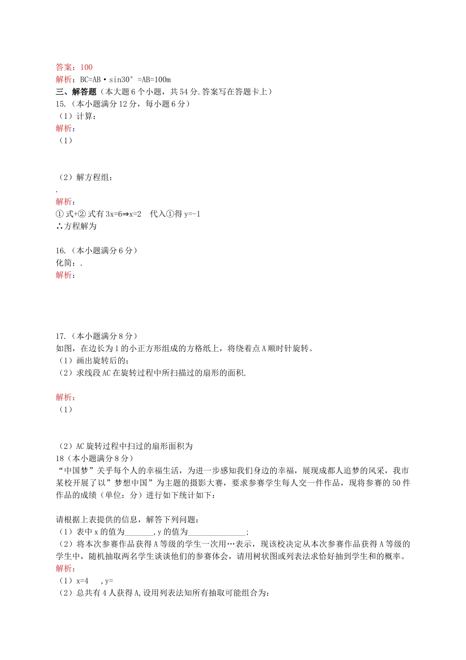 年成都市中考数学试卷及答案解析版_第3页