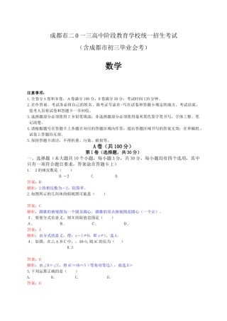 年成都市中考数学试卷及答案解析版