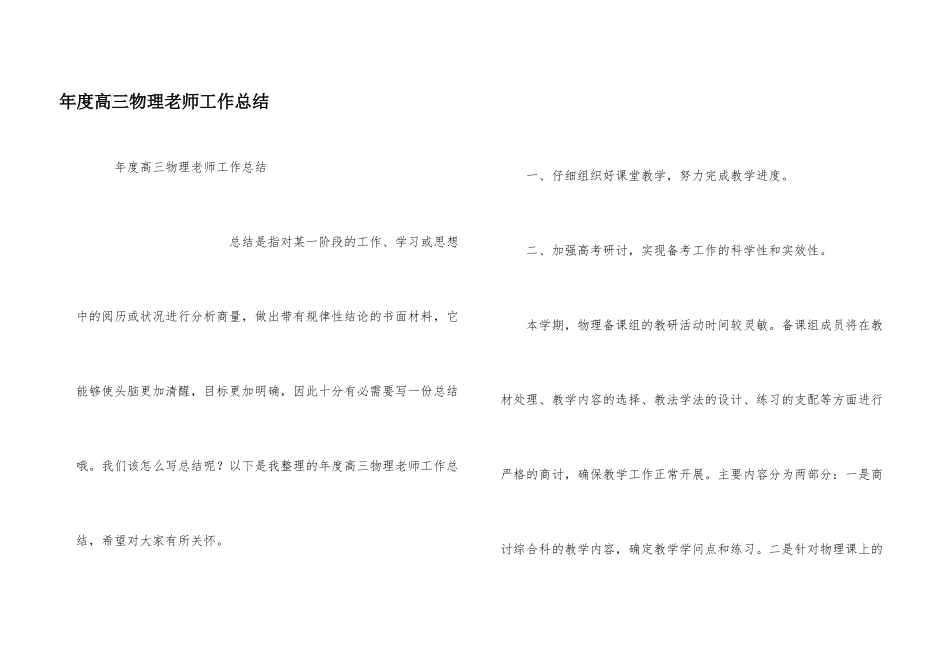 年度高三物理教师工作总结_第1页