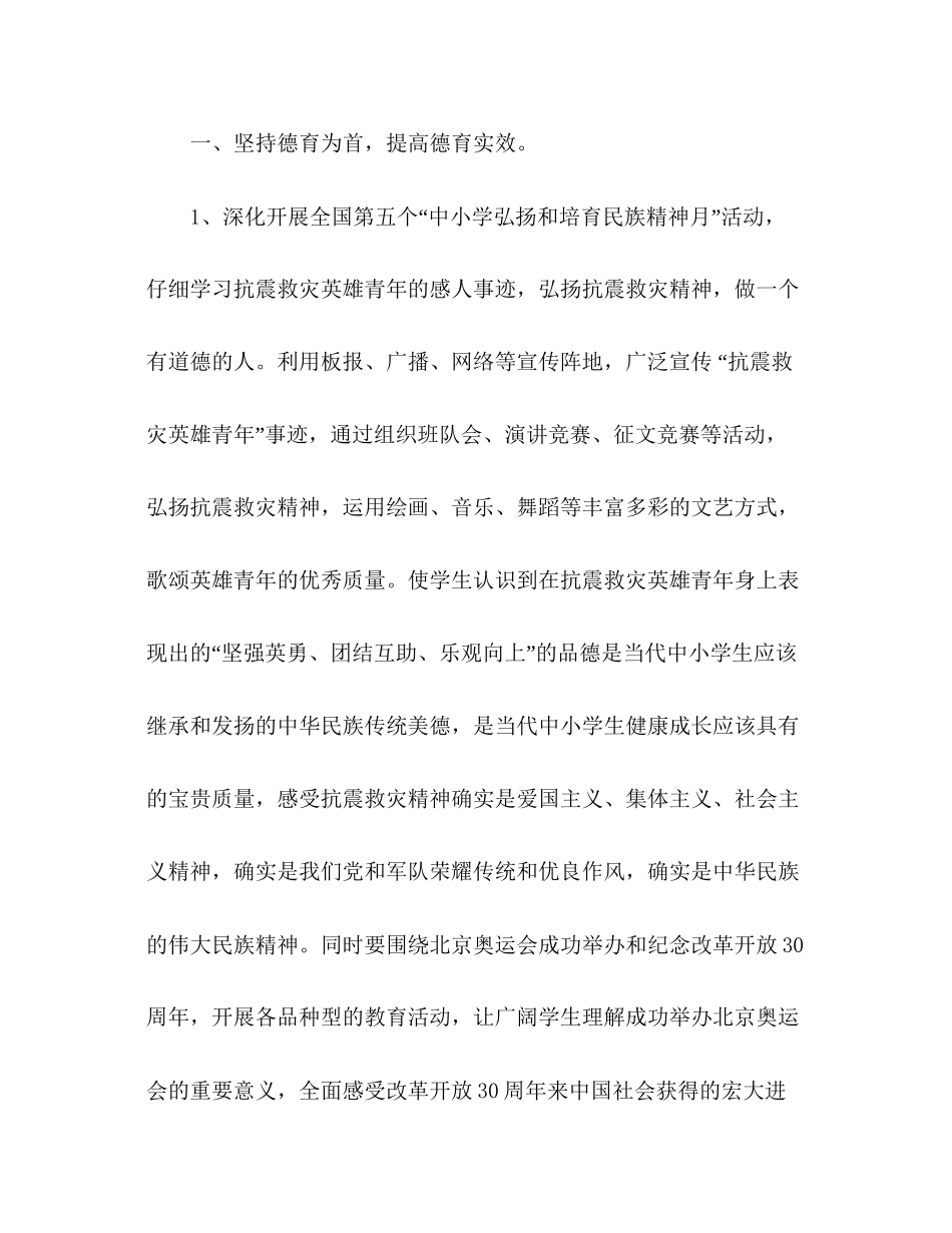 年强化学校管理创建和谐校园_第2页