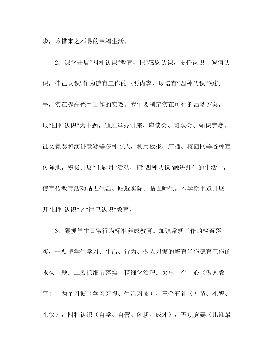 年强化学校管理创建和谐校园_第3页