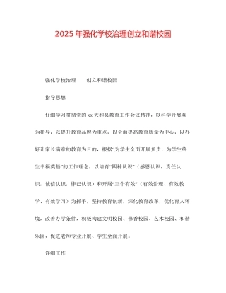 年强化学校管理创建和谐校园
