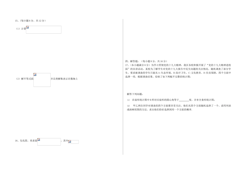 年成都市中考锦江区二诊数学试卷_第2页