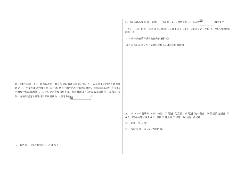 年成都市中考锦江区二诊数学试卷_第3页
