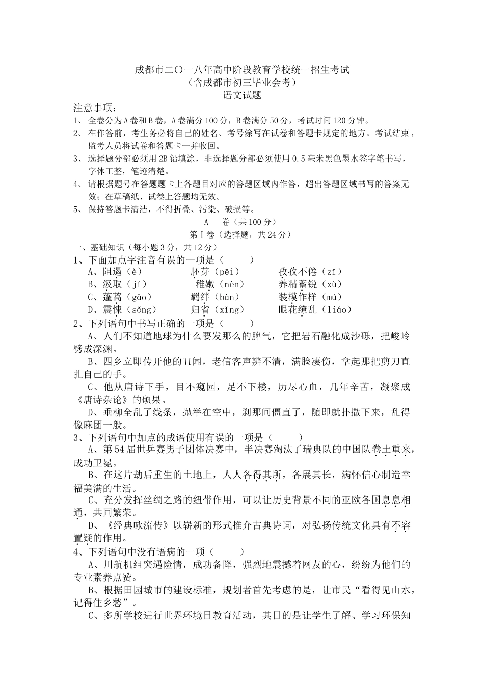 年成都中考语文试题及答案_第1页