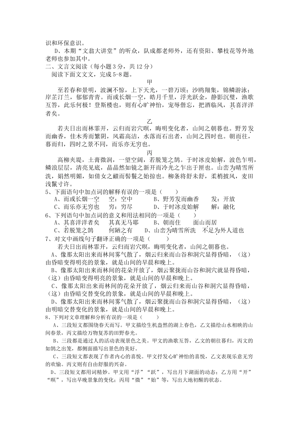 年成都中考语文试题及答案_第2页