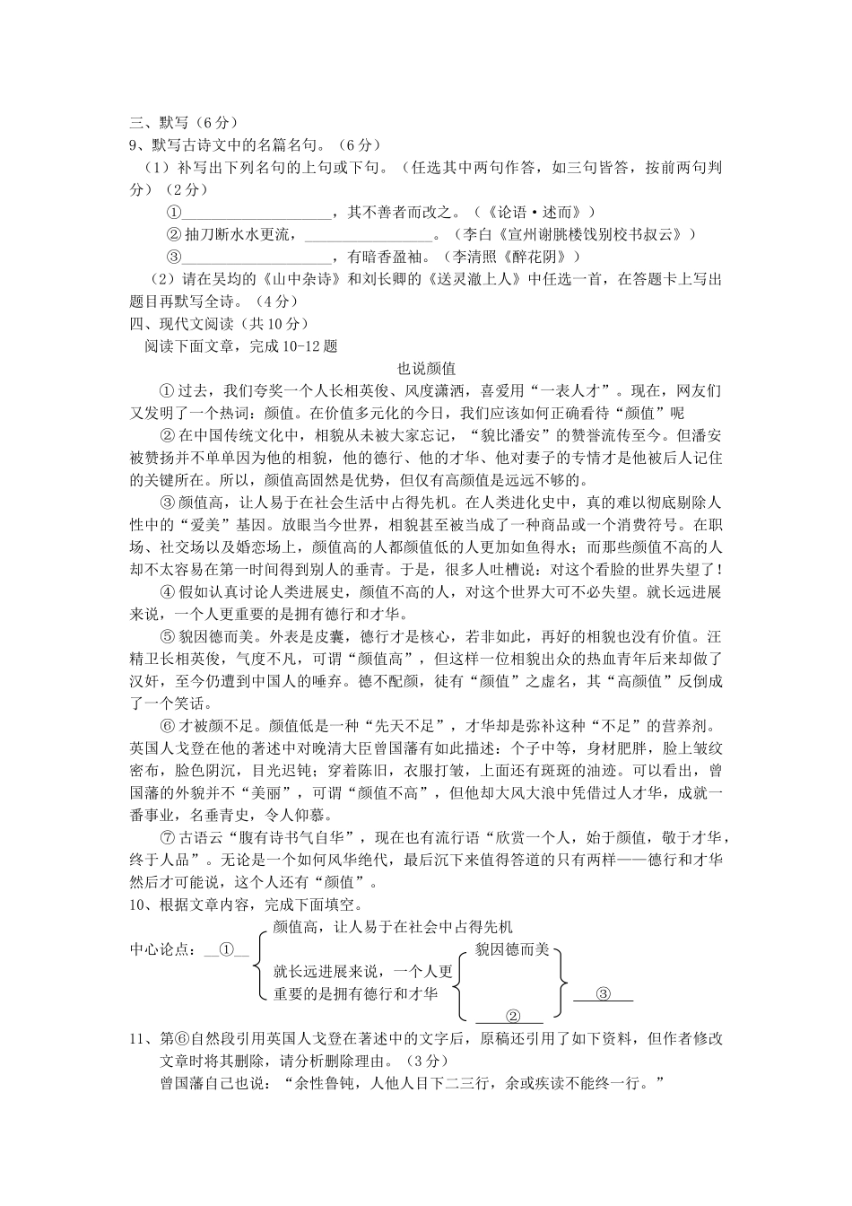 年成都中考语文试题及答案_第3页