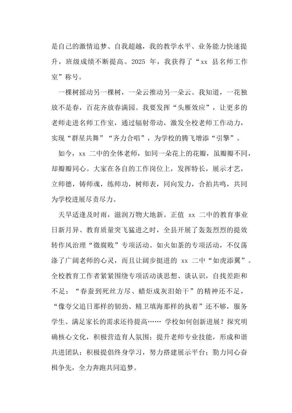 年我们都是追梦人教师提效能转作风征文教师征文演讲稿_第2页