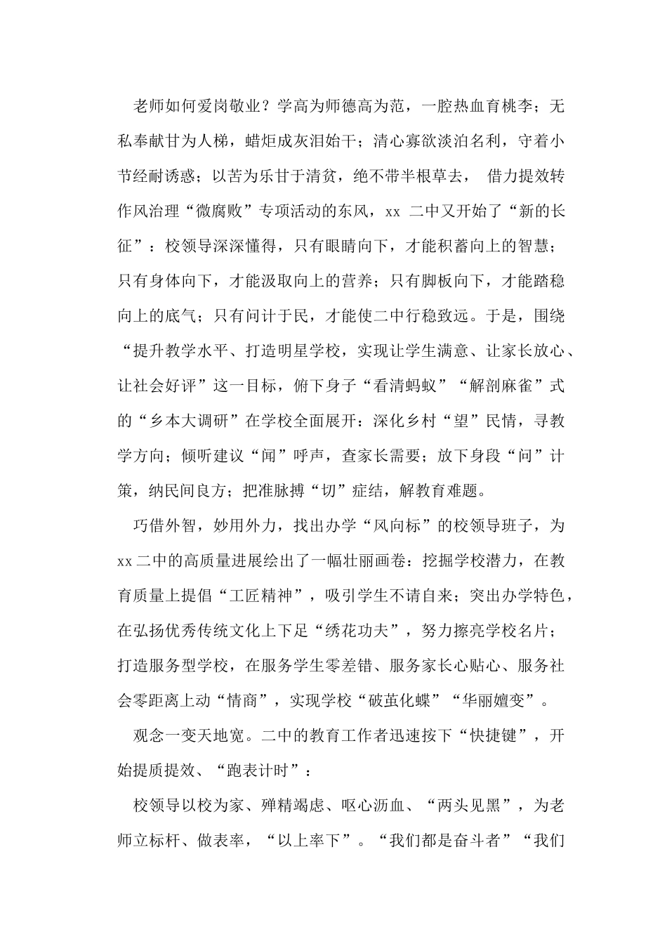 年我们都是追梦人教师提效能转作风征文教师征文演讲稿_第3页